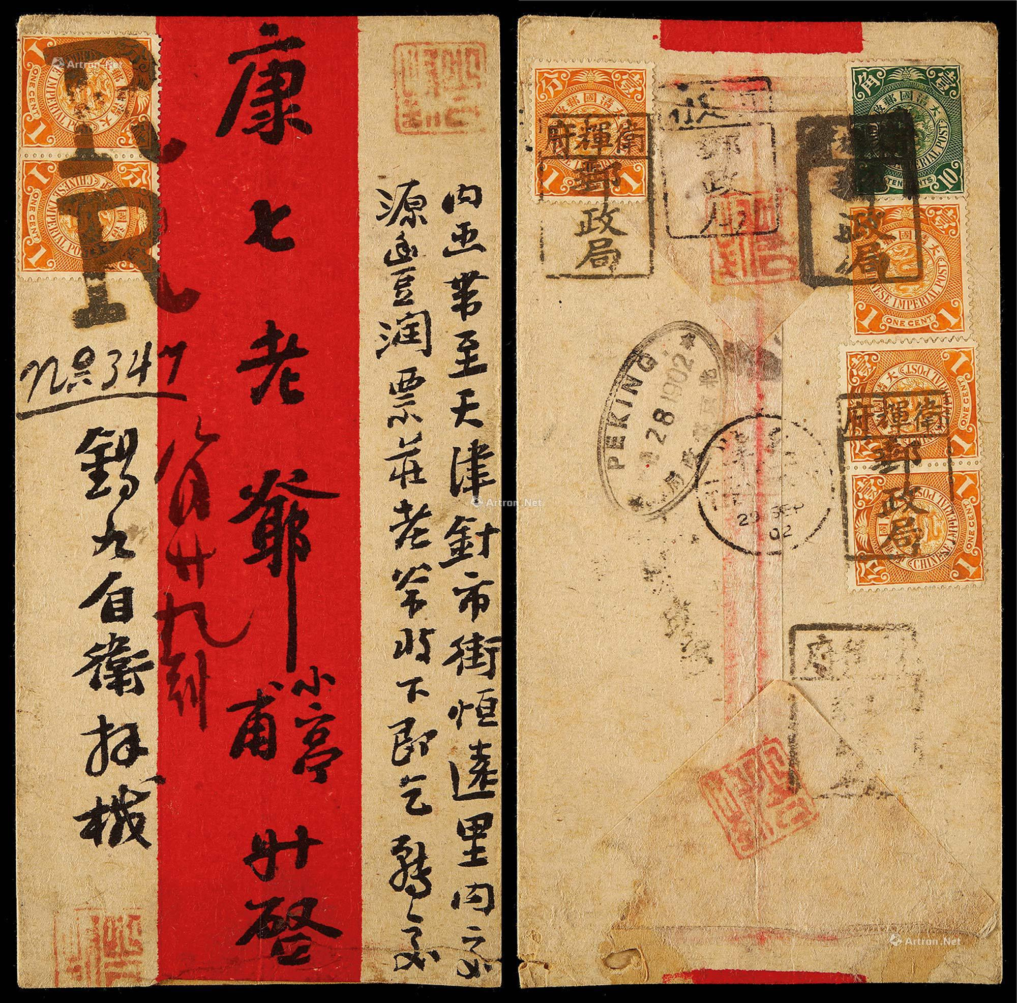 1902年卫辉府寄天津双挂号超重红条封，贴蟠龙1分6枚、10分一枚
