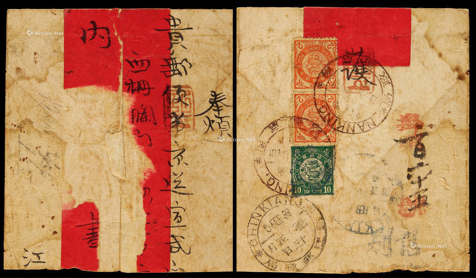 1898年镇江寄北京挂号红条封，背贴石印蟠龙2分两枚