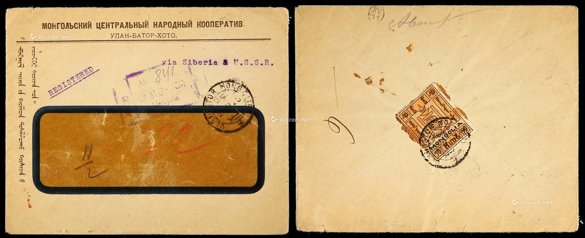 1929年蒙古库伦挂号公事封，背贴50蒙戈邮票一枚