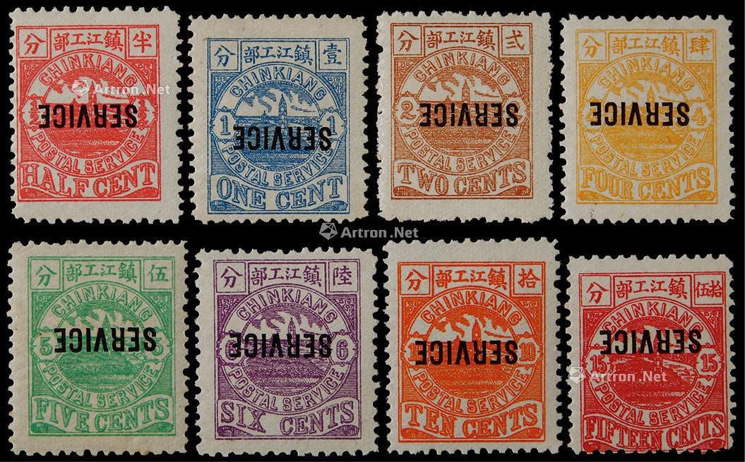 镇江书信馆1895年加盖改作公事邮票新票全套8枚