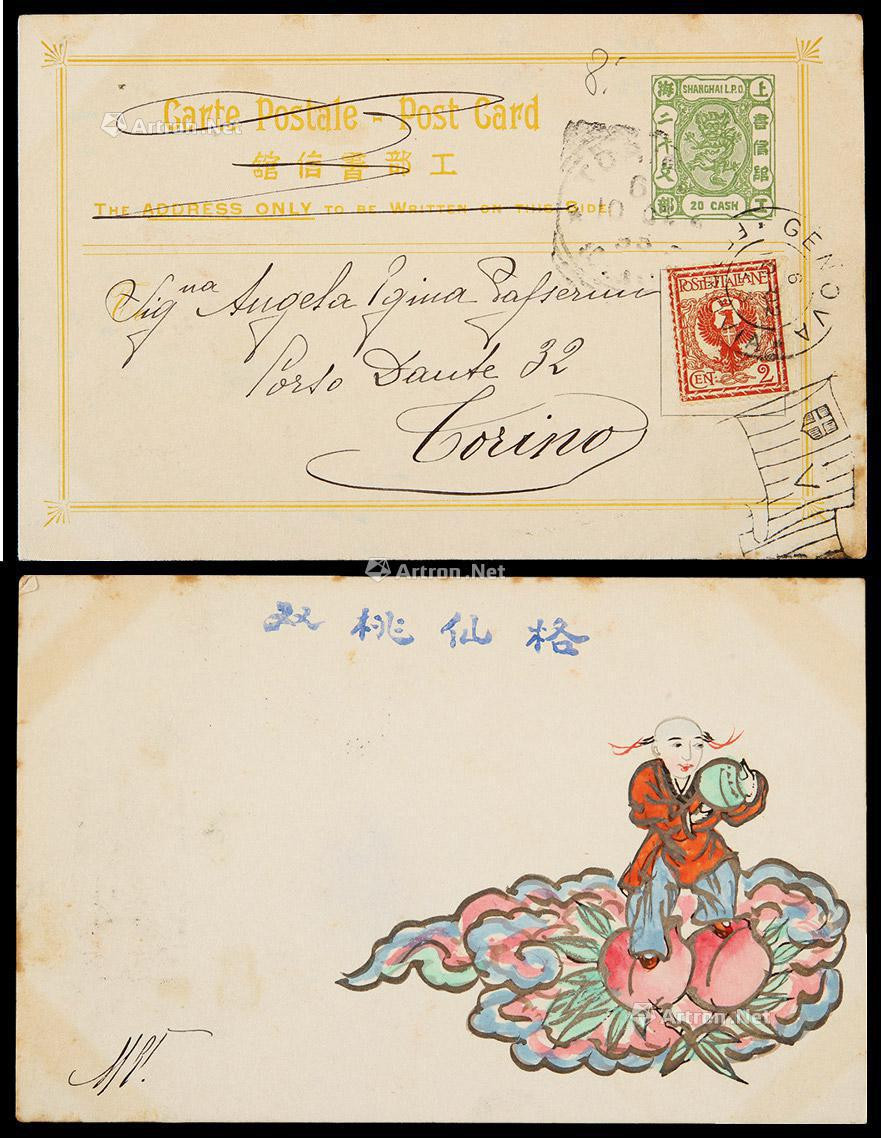 工部书信馆小龙二十文片邮资片1893年意大利热那亚寄都灵，贴普票2分一枚