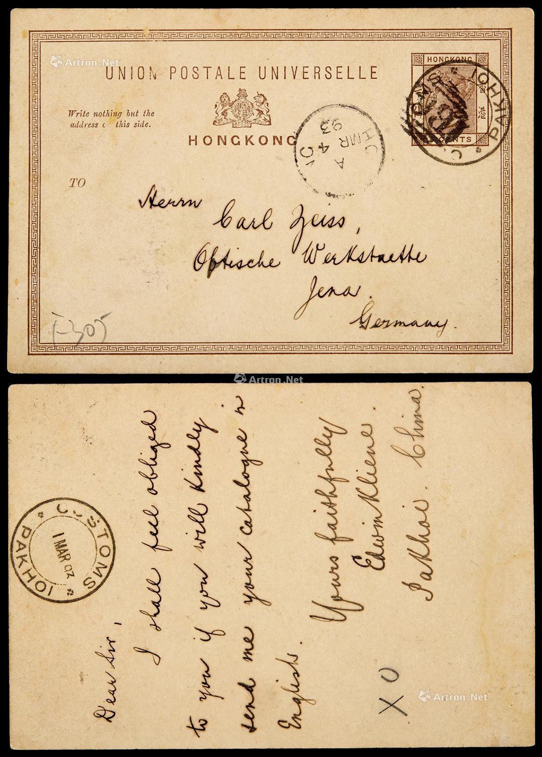 1893年北海寄德国邮资片
