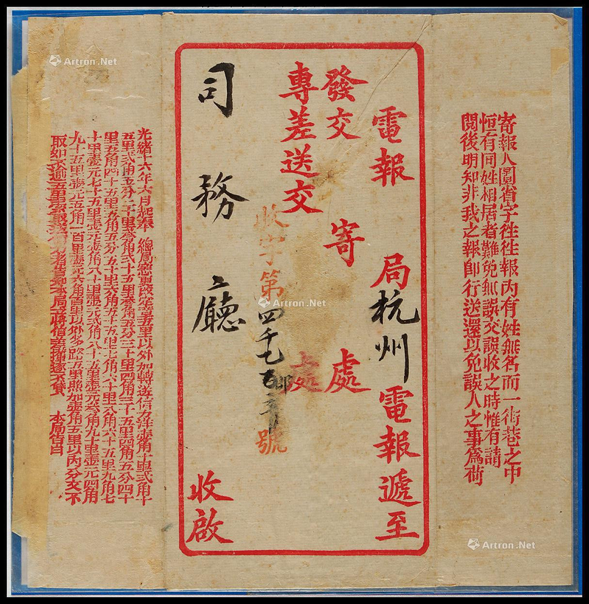 光绪十六年（1890年）电报局杭州电报递至司务厅封