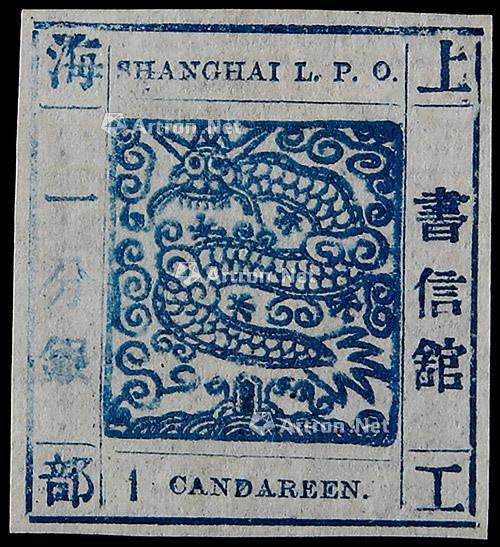 1865-66年上海工部大龙一分银新票一枚