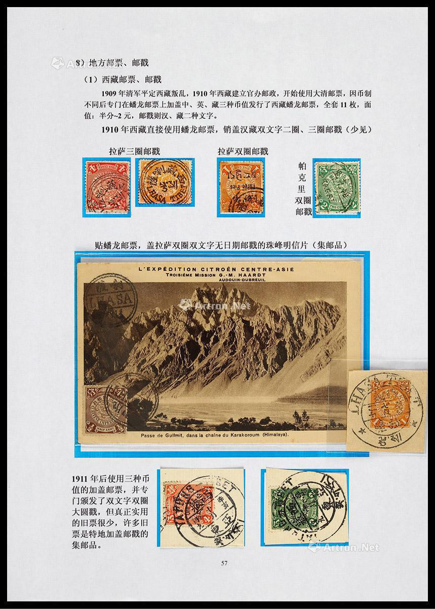 清代西藏邮戳一组7枚及明信片一件