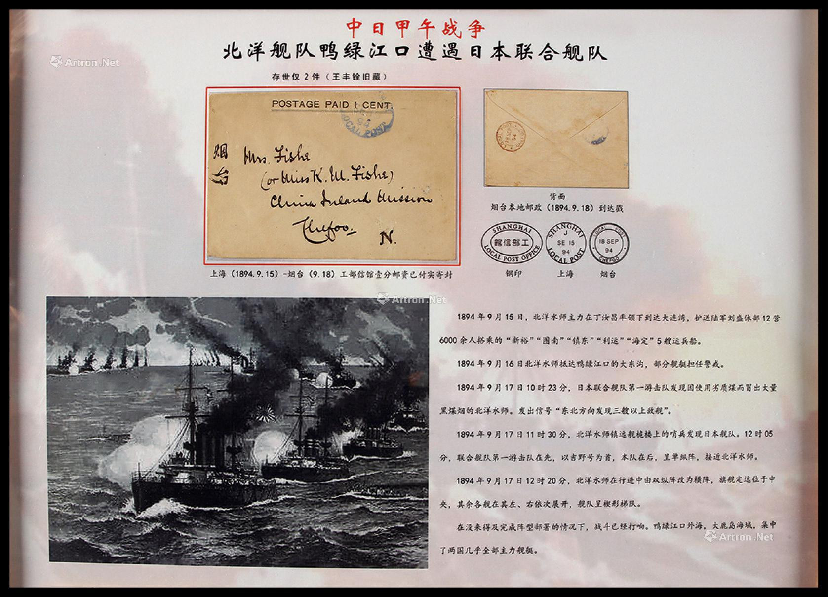 1894年上海工部1分邮资封上海寄烟台