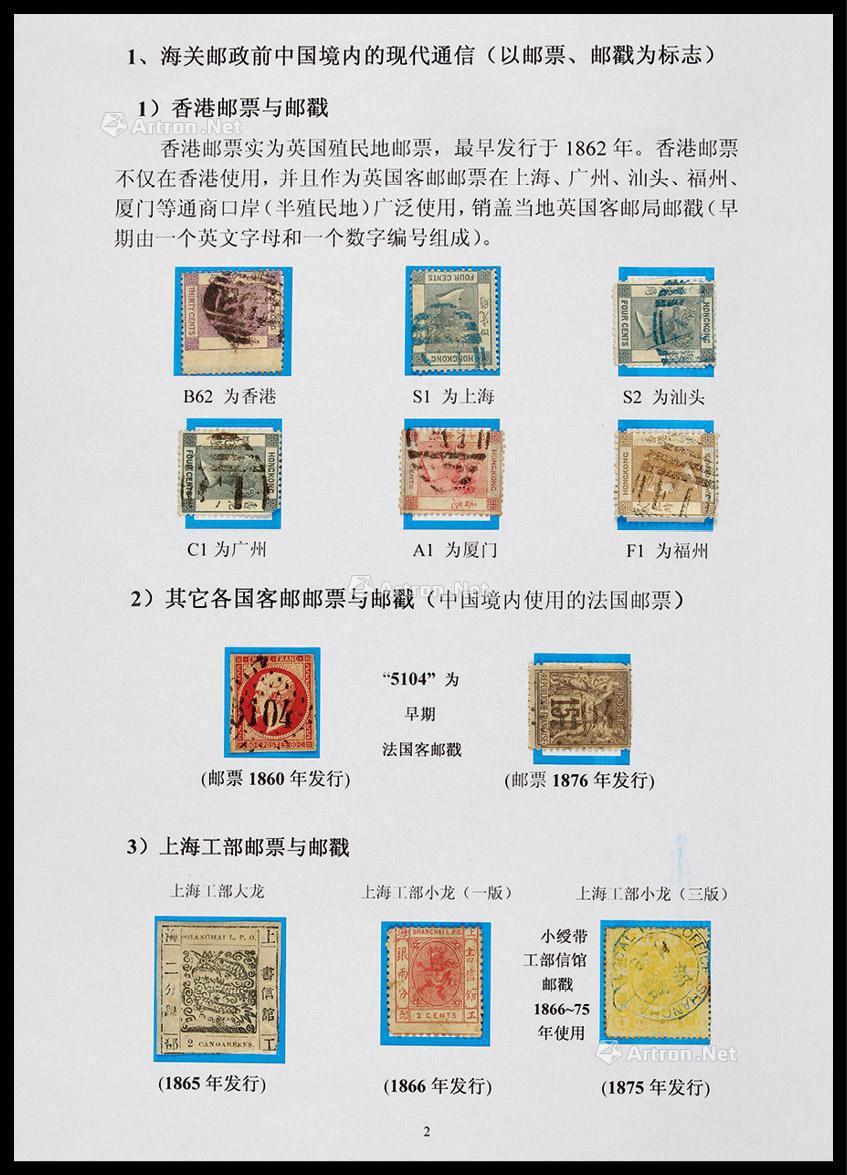 清代海关邮政前客邮及上海工部邮票一组11枚