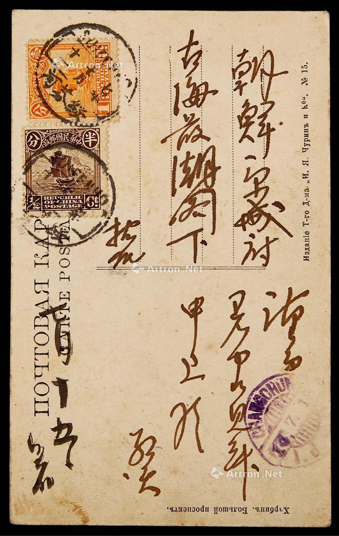 1918年绥芬河寄朝鲜明信片，贴帆船1分、半分各一枚