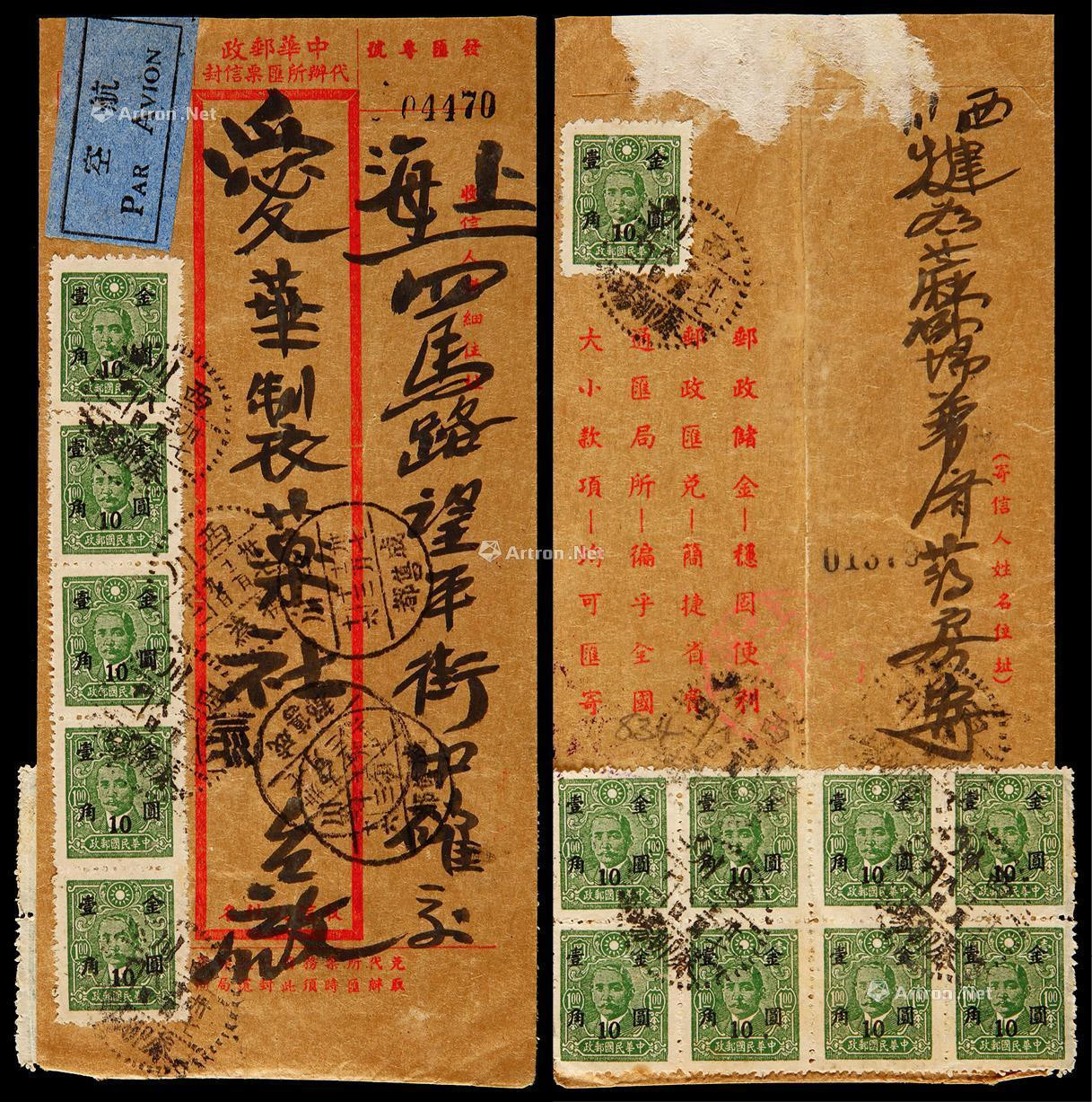 1948年西川蔴柳场寄上海航空封，贴孙中山像改金元1角十四枚