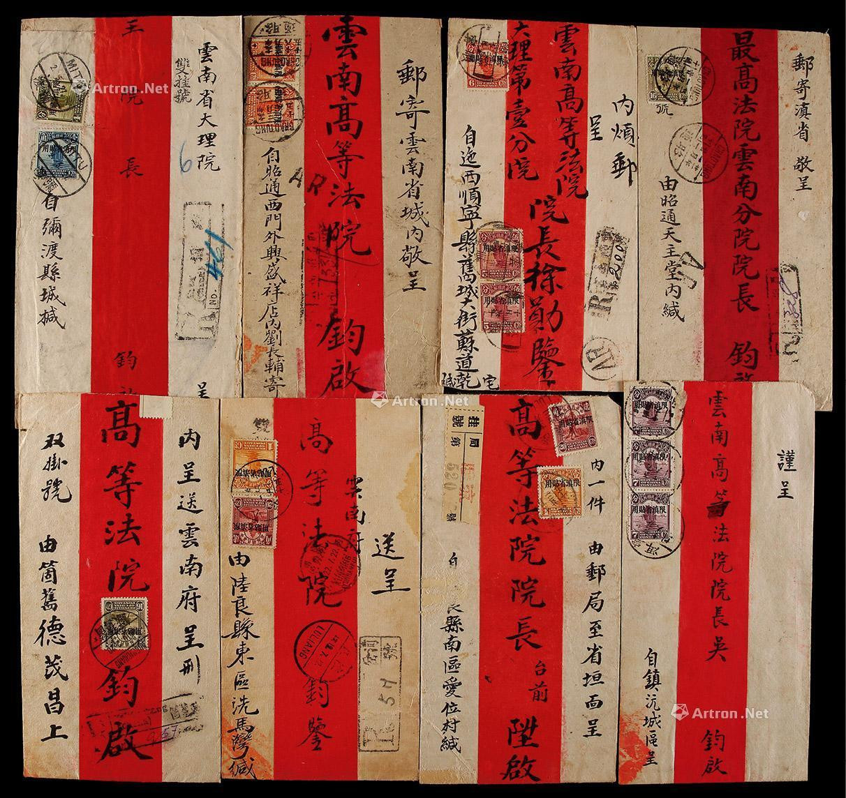 1929-35年云南地方红条挂号封一组8件