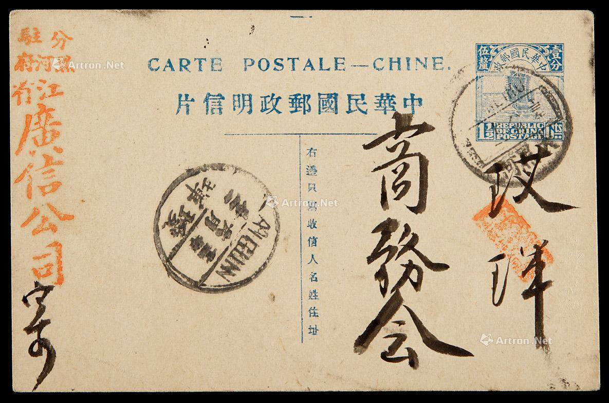 1924年帆船1分半邮资明信片大黑河寄瑷珲