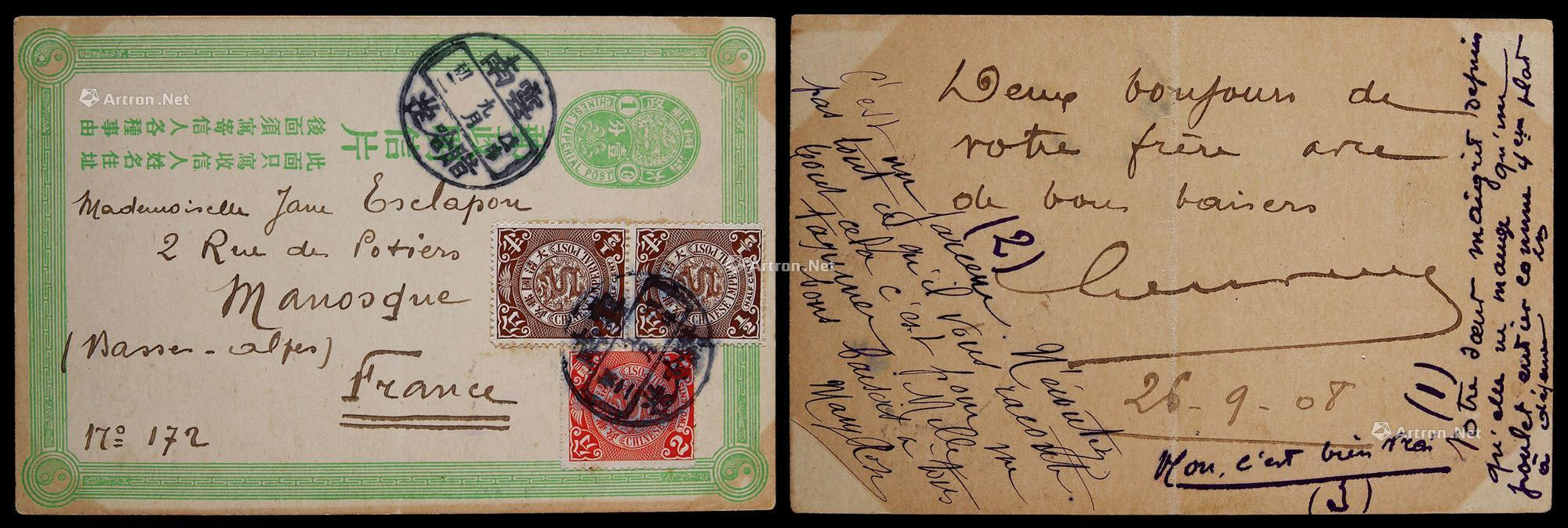 清三次邮资片1908年云南腊哈迭寄法国，加贴蟠龙半分两枚、2分一枚