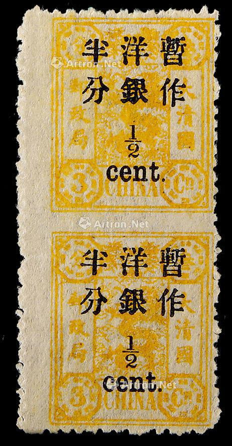 1897年再版慈寿大字长距加盖改值半分新票直双连