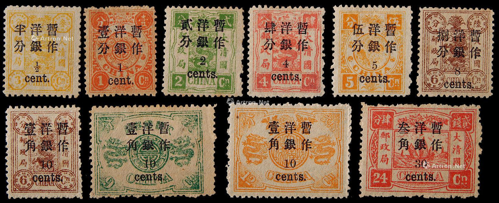1897年初版慈寿小字加盖改值新票全套10枚