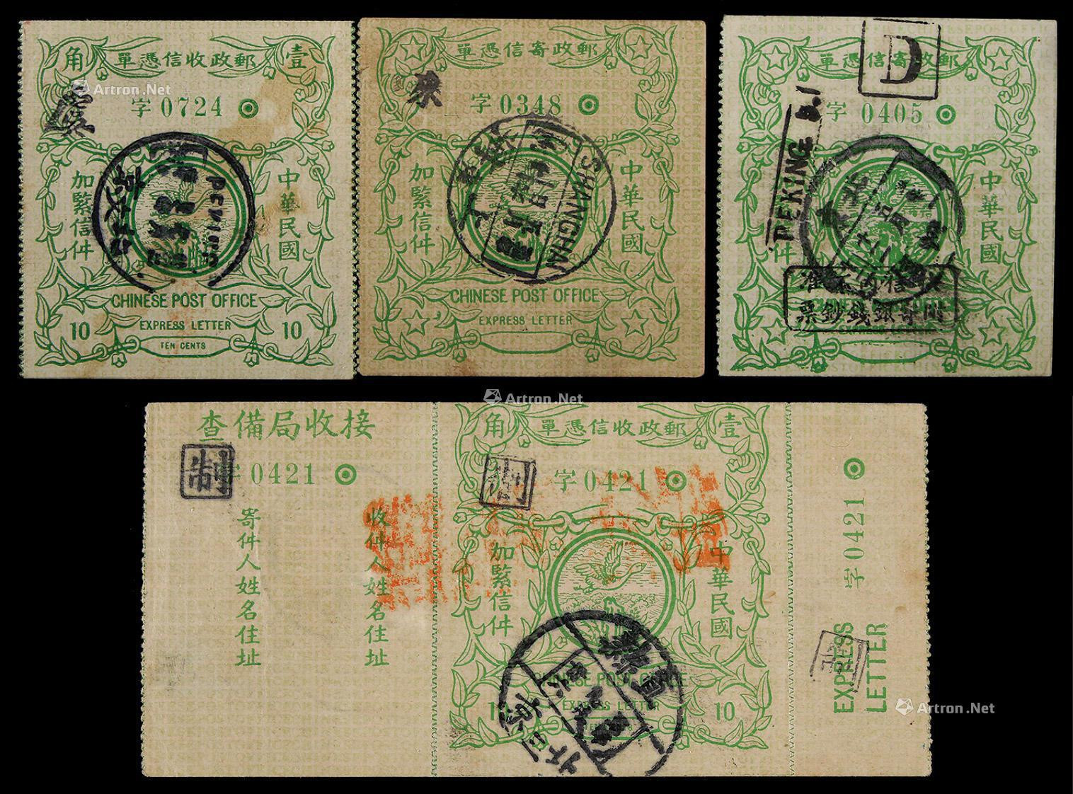 1914年第二版快信邮票旧票一组4件
