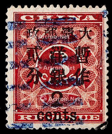 1897年红印花加盖大字2分旧票一枚