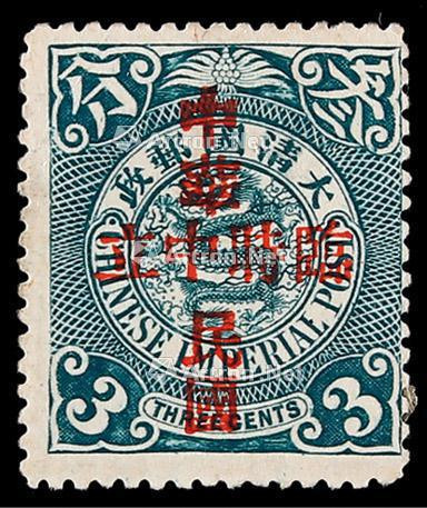 1912年蟠龙加盖“中华民国 临时中立”3分新票一枚