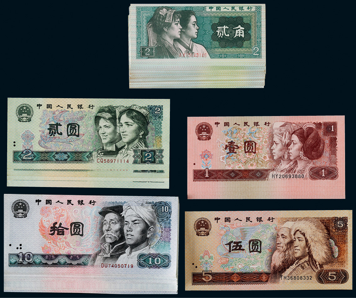 1980年第四版人民币贰角、壹圆、贰圆、伍圆、拾圆一组约63枚