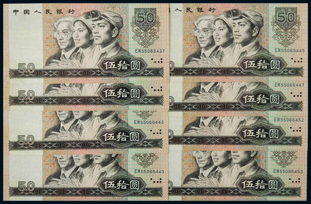 1980年第四版人民币伍拾圆一组八枚