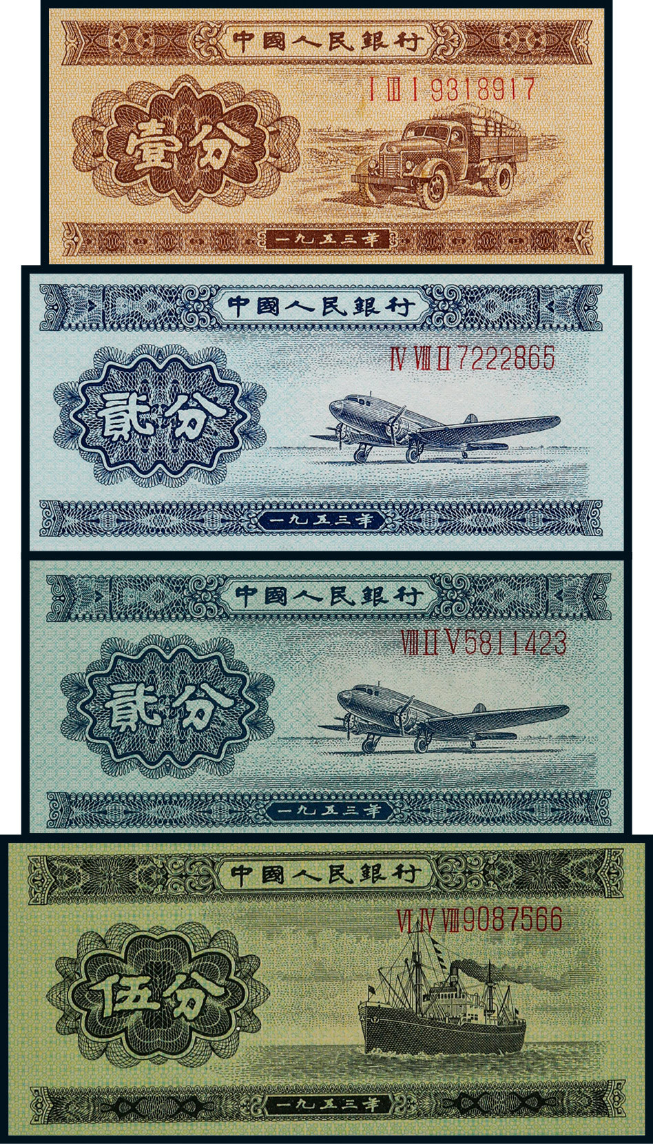 1953年第二版人民币长号壹分一枚、贰分二枚、伍分一枚