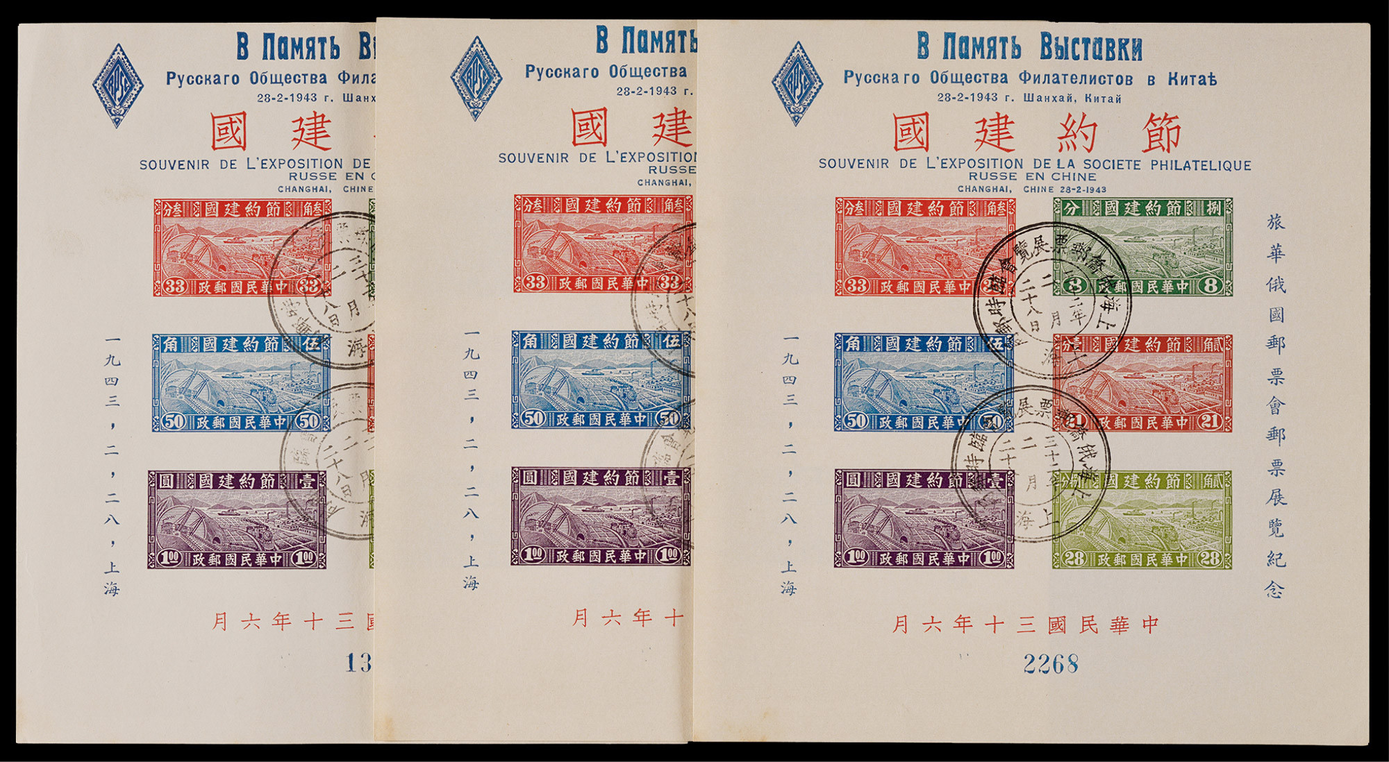1943年节约建国小型将加盖俄国邮展新3枚