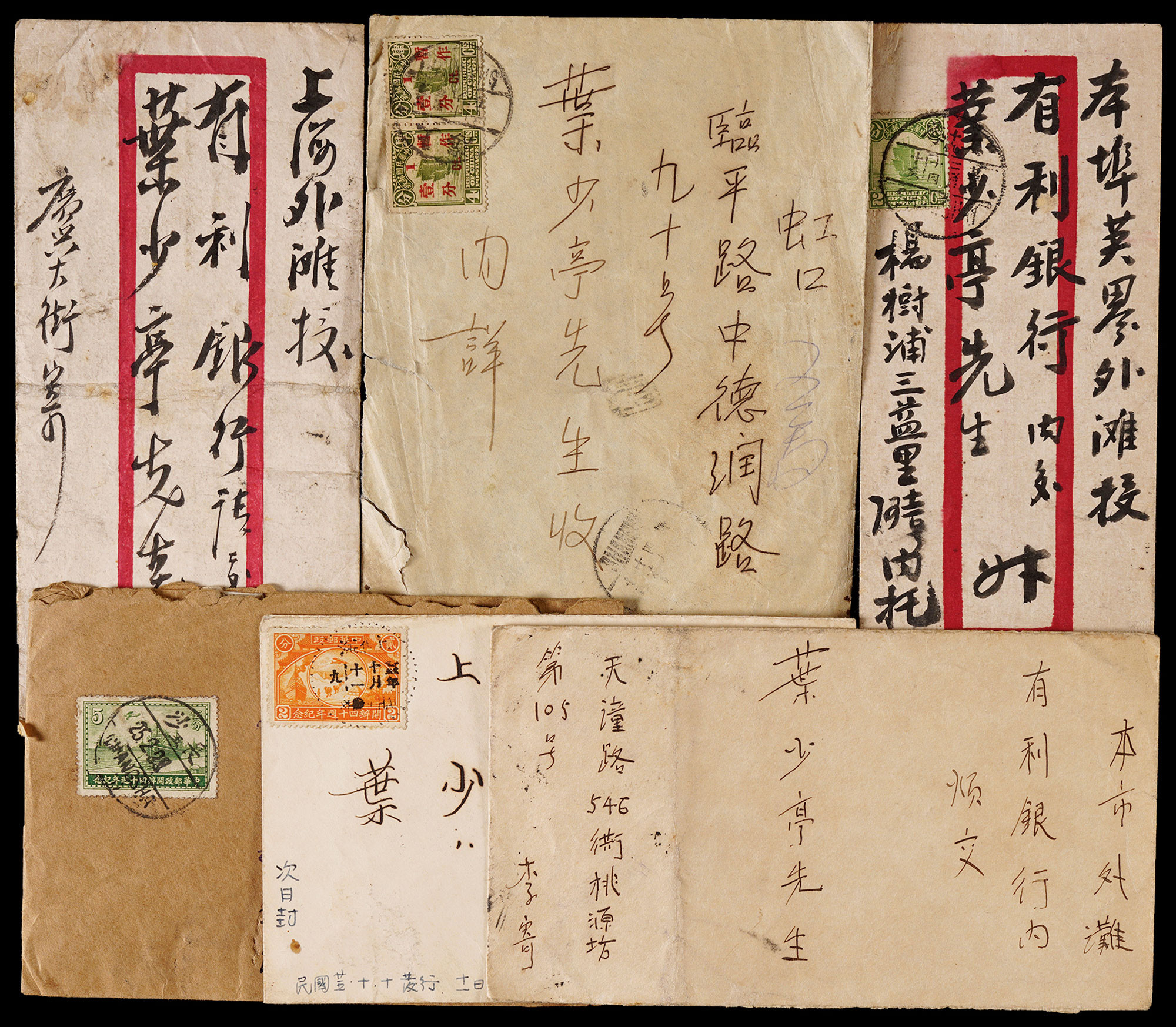 1930年代寄上海中华邮票会秘书叶少亭封一组6件