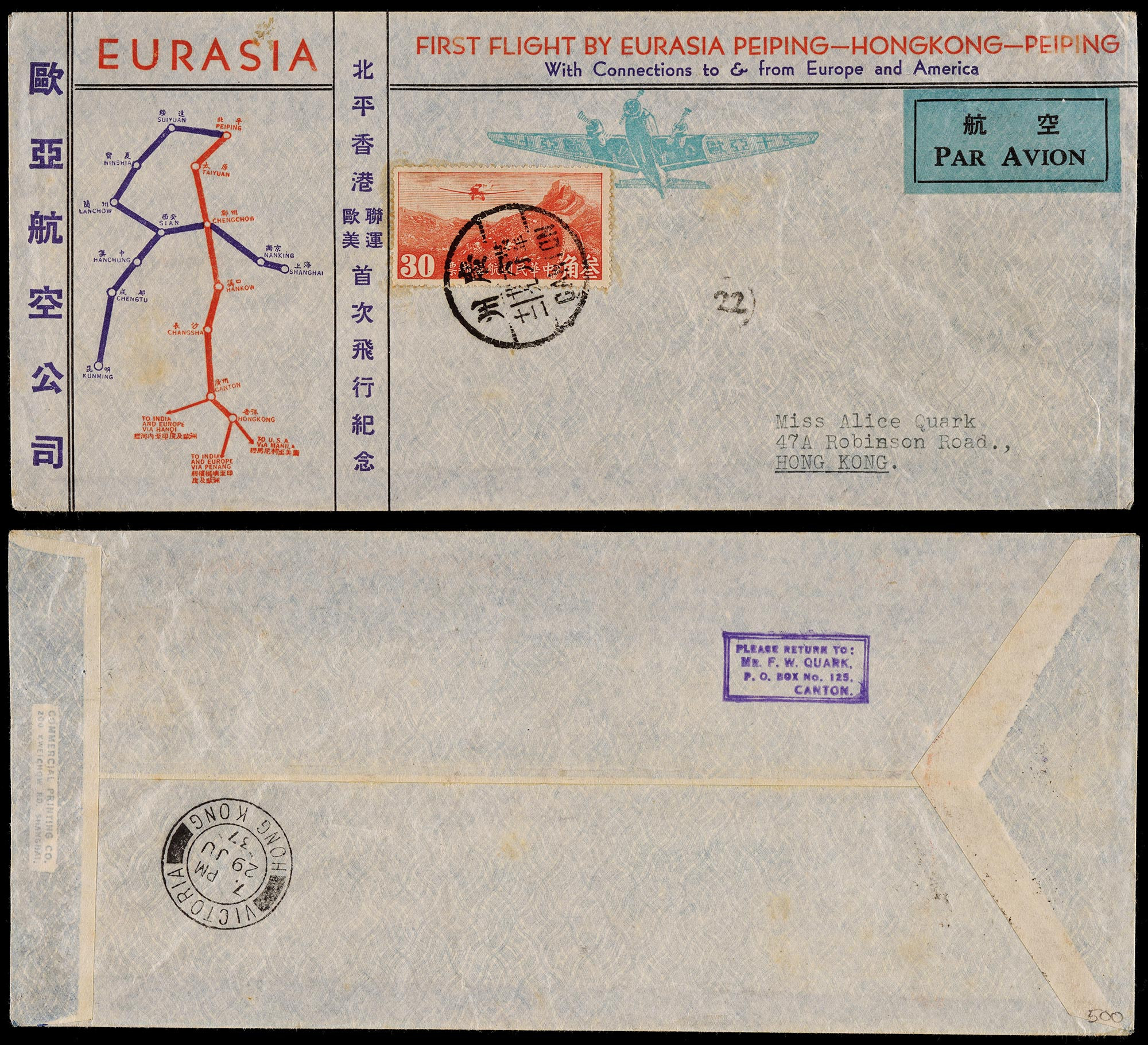 1937年广州寄香港首航封，单贴航邮30分