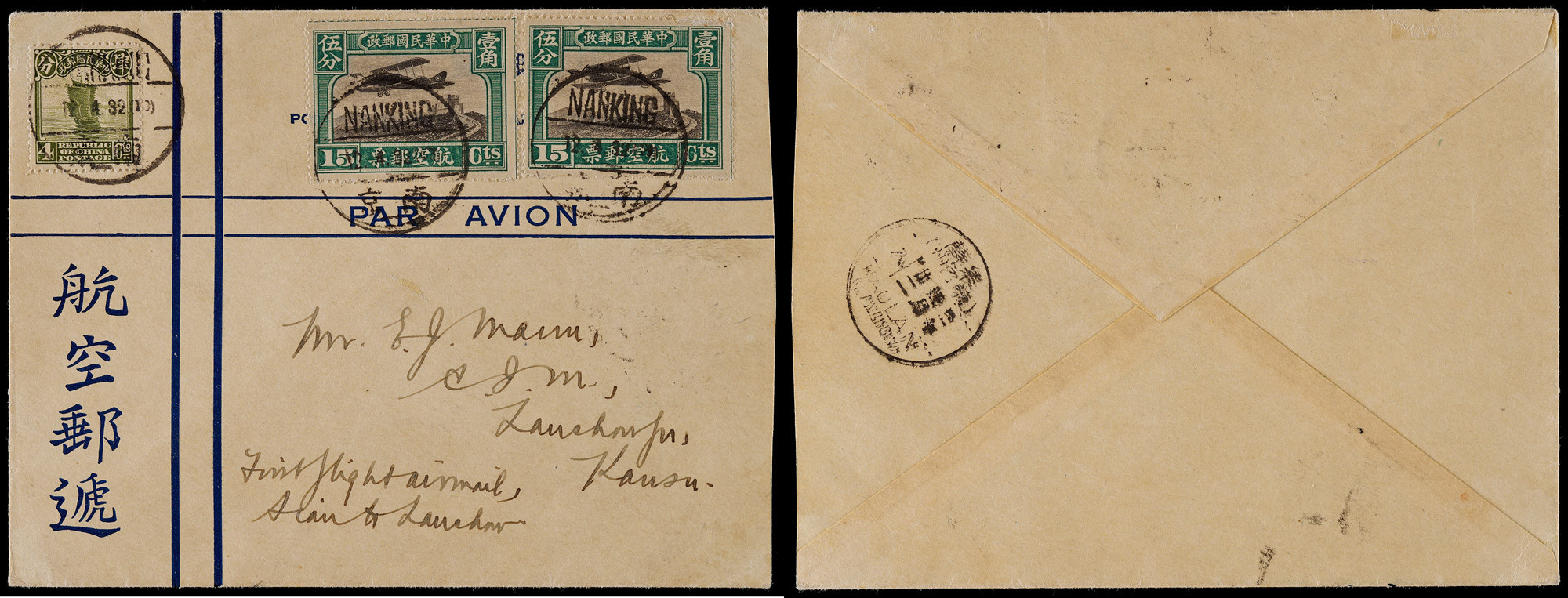 1932年南京寄兰州首次试航封，贴航二15分邮票二枚及帆船4分一枚