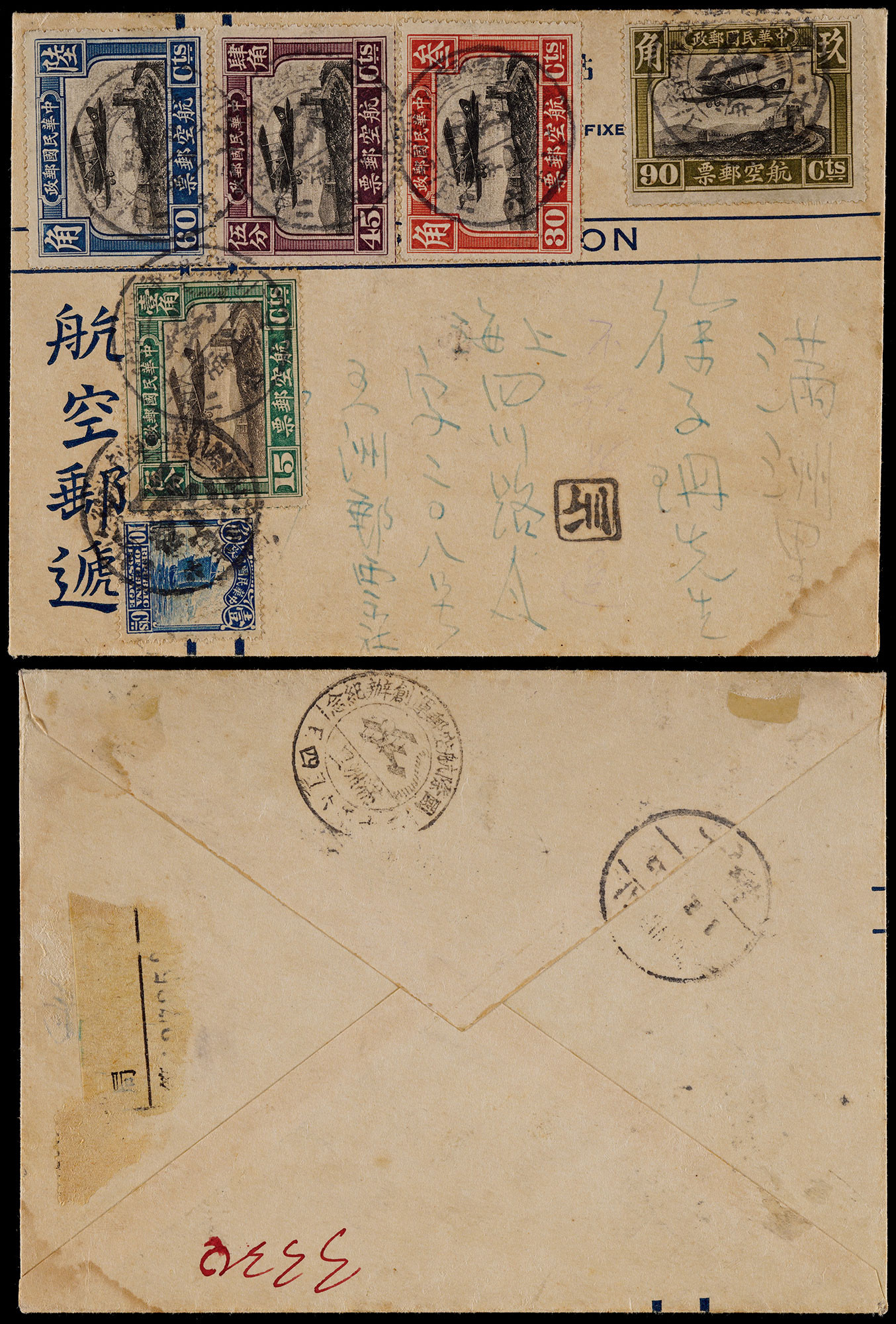 1931年上海寄满洲里挂号首航封，贴北京二版航空邮票全套五枚