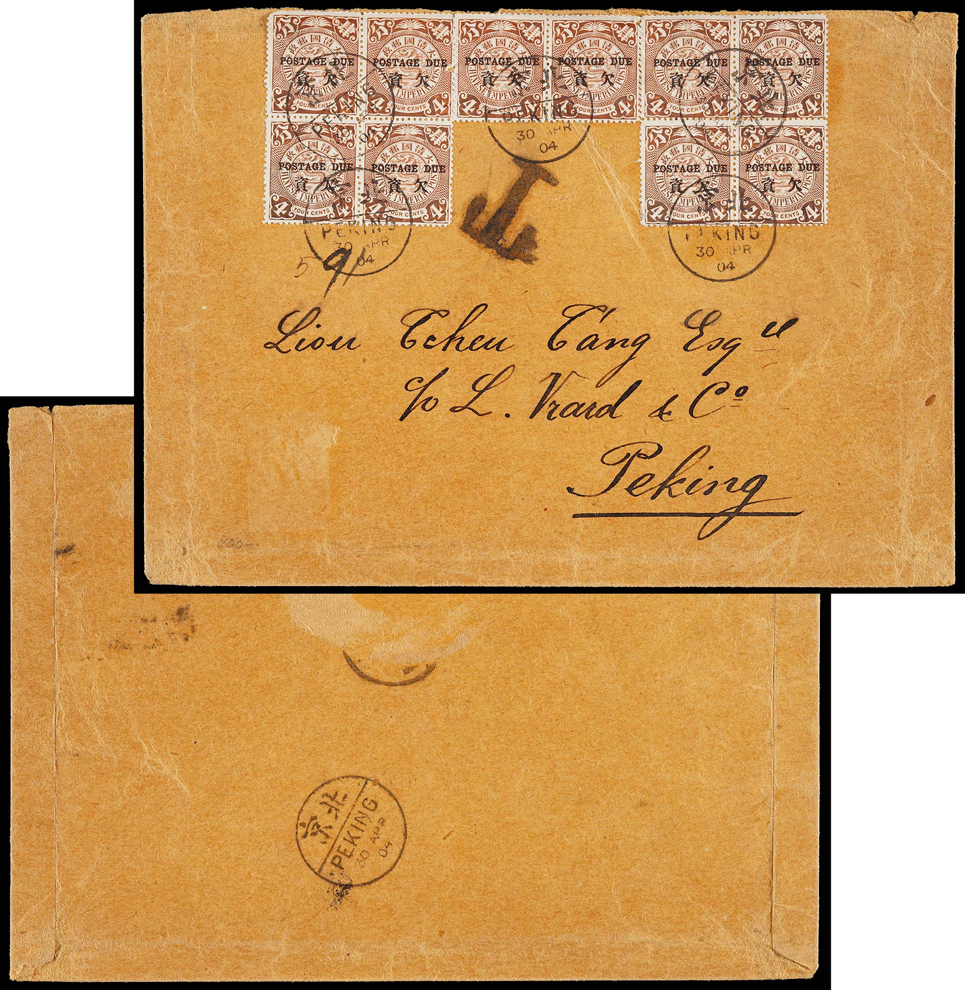 1904年北京本埠实寄超重欠资封，大型信封未贴邮票盖T欠资戳，正贴蟠龙加盖改作欠资4分邮票十枚