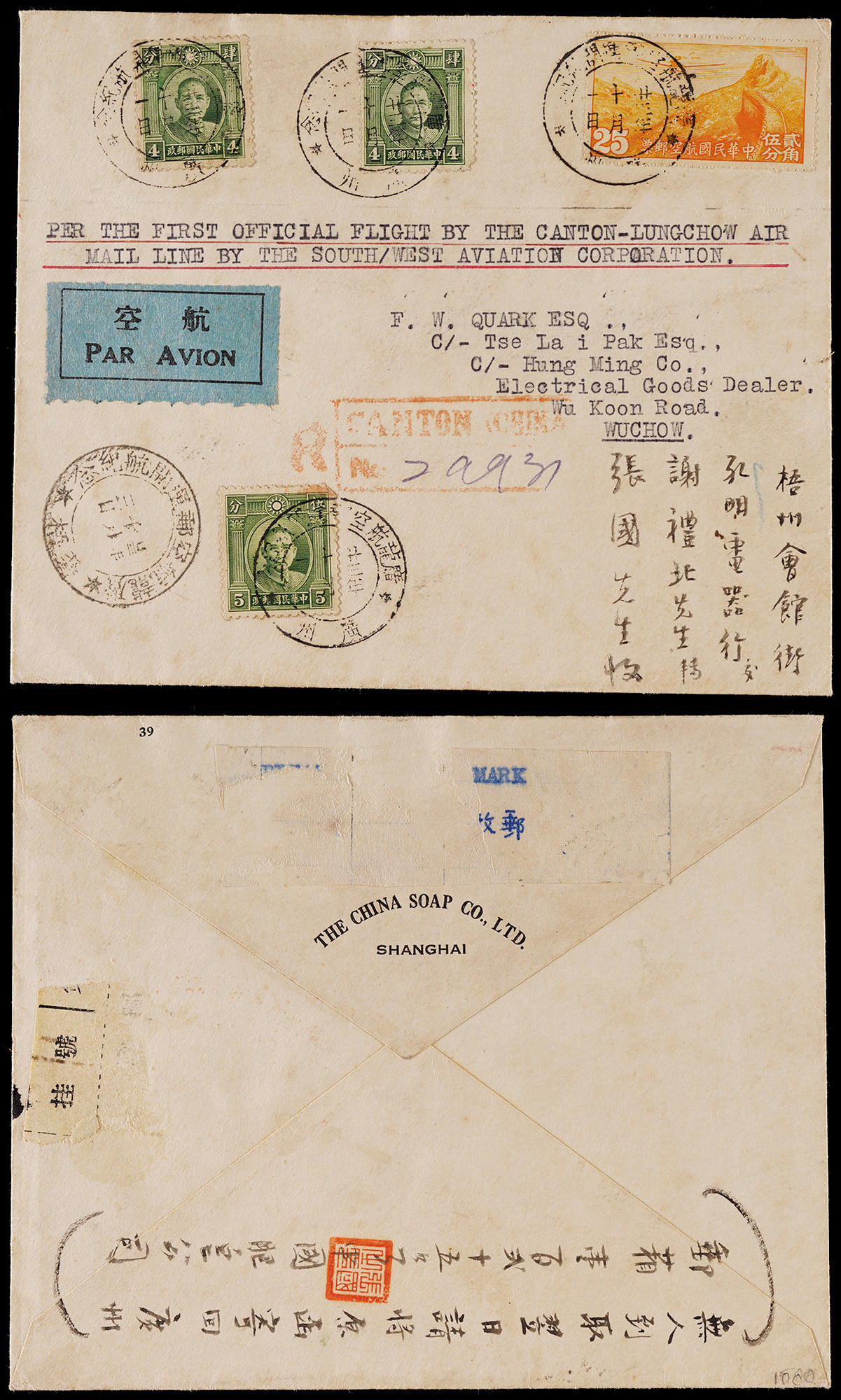 1934年广州寄梧州首航挂号封，贴航邮25分一枚、伦敦版孙中山像单圈5分一枚、双圈4分票两枚