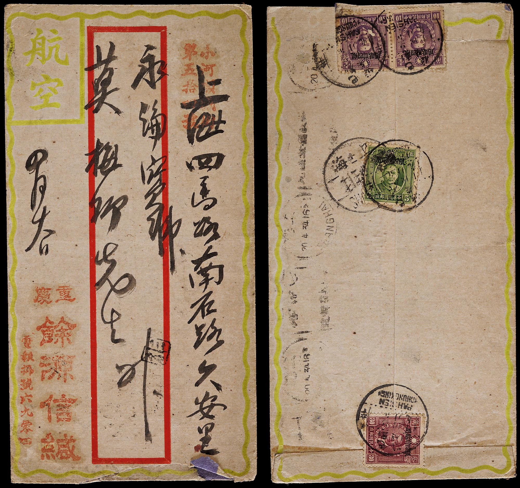 1934年重庆上海航空封，贴限四川贴用烈士像10分两枚、30分一枚及孙中山像5分一枚