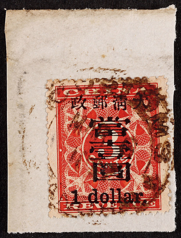 1897年红印花大字加盖当壹圆剪片一件