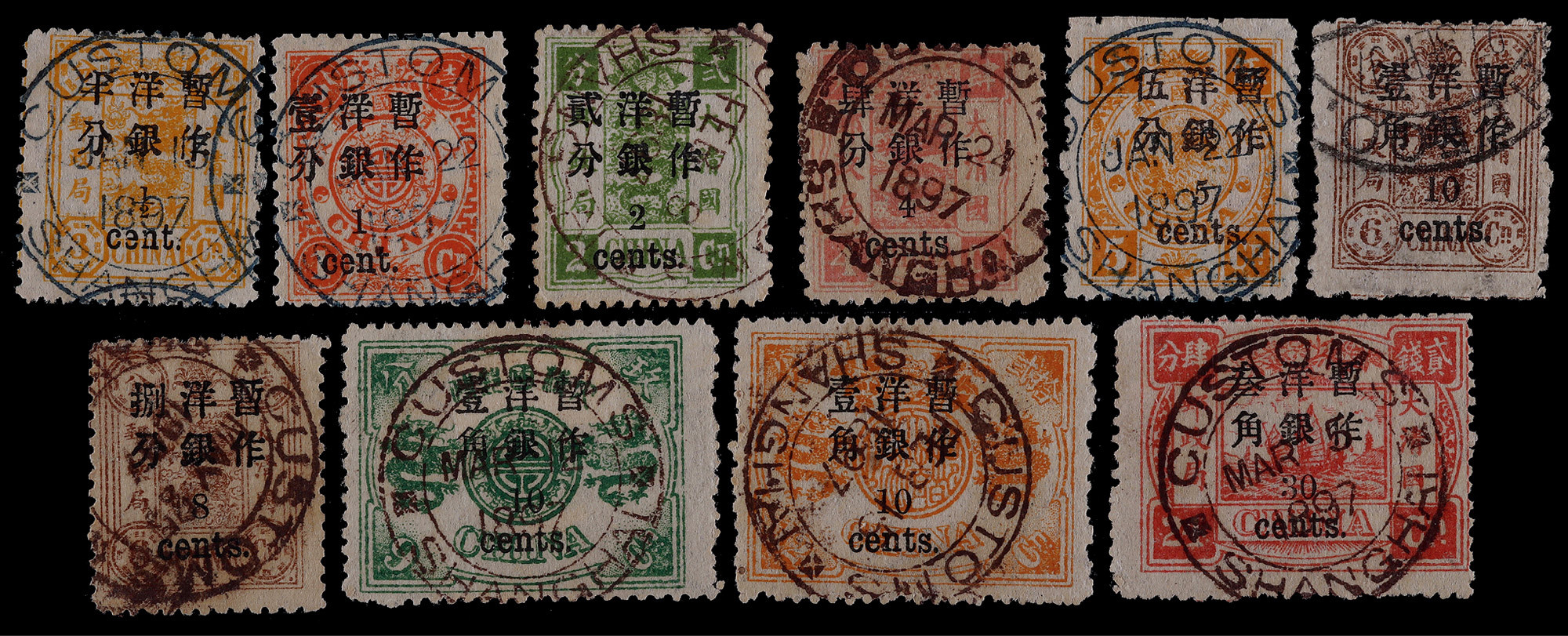 1897年初版慈寿小字改值旧票全套10枚