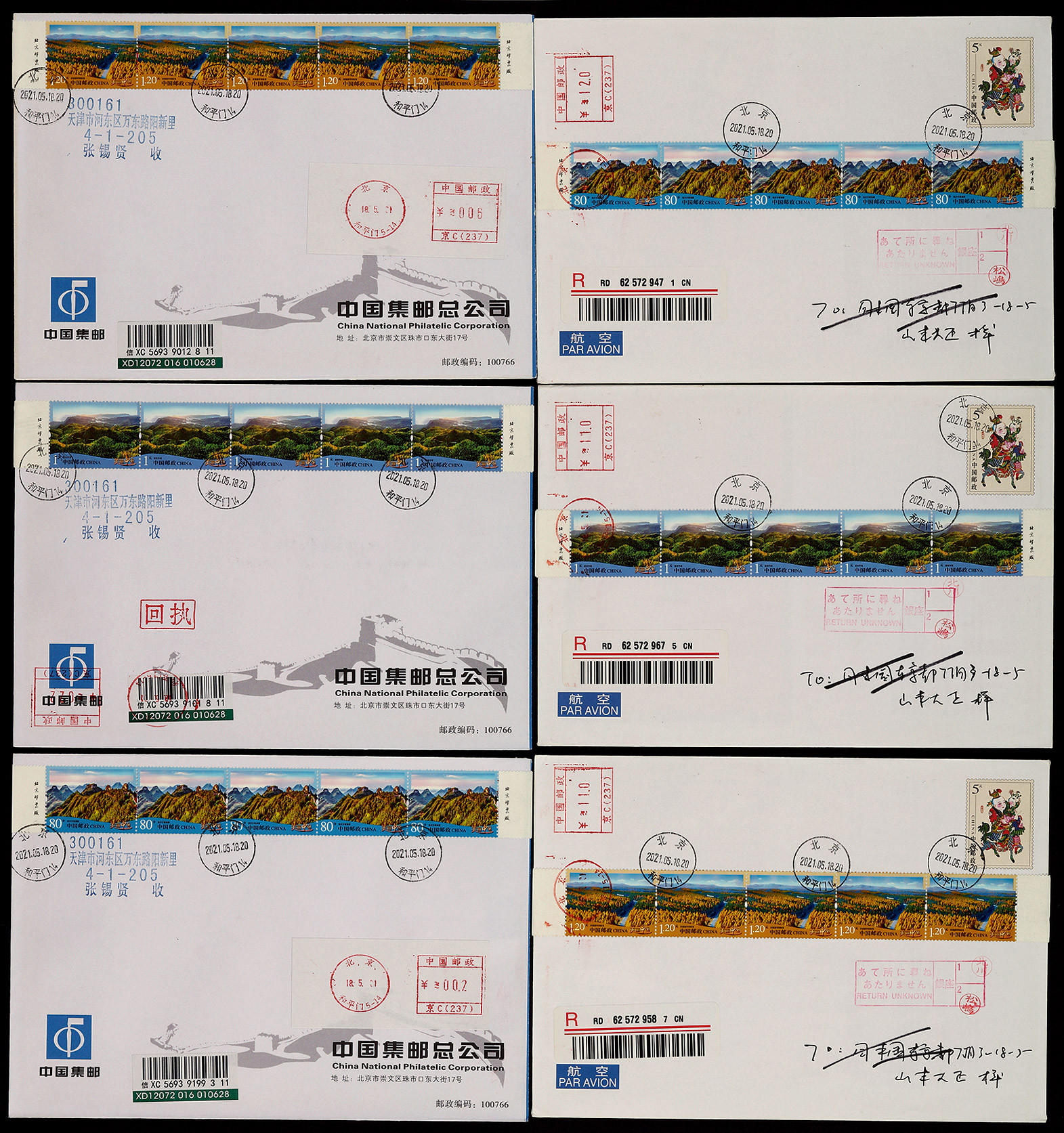 2021年美丽中国第三组邮票北京超前挂号封一组6件