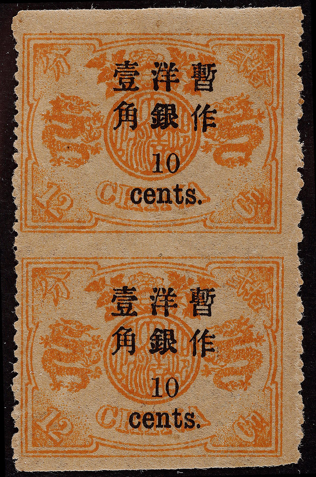 1897年初版慈寿小字改值10分新票直双连