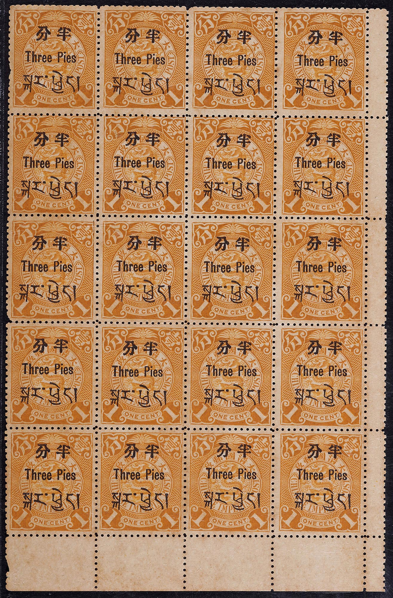 1911年蟠龙1分加盖西藏半分新票全格20枚