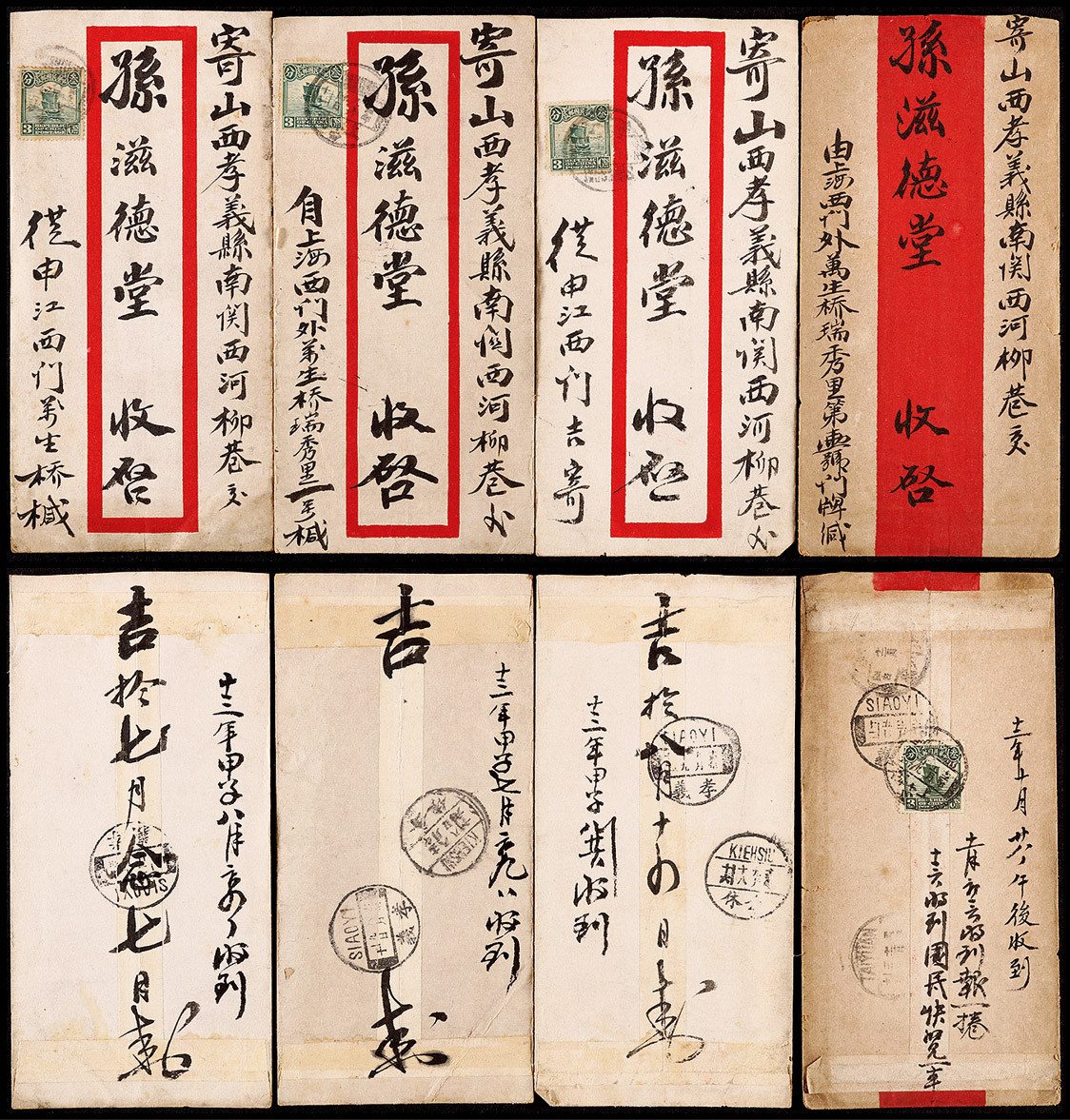1923-24年上海寄山西孝义封一组4件