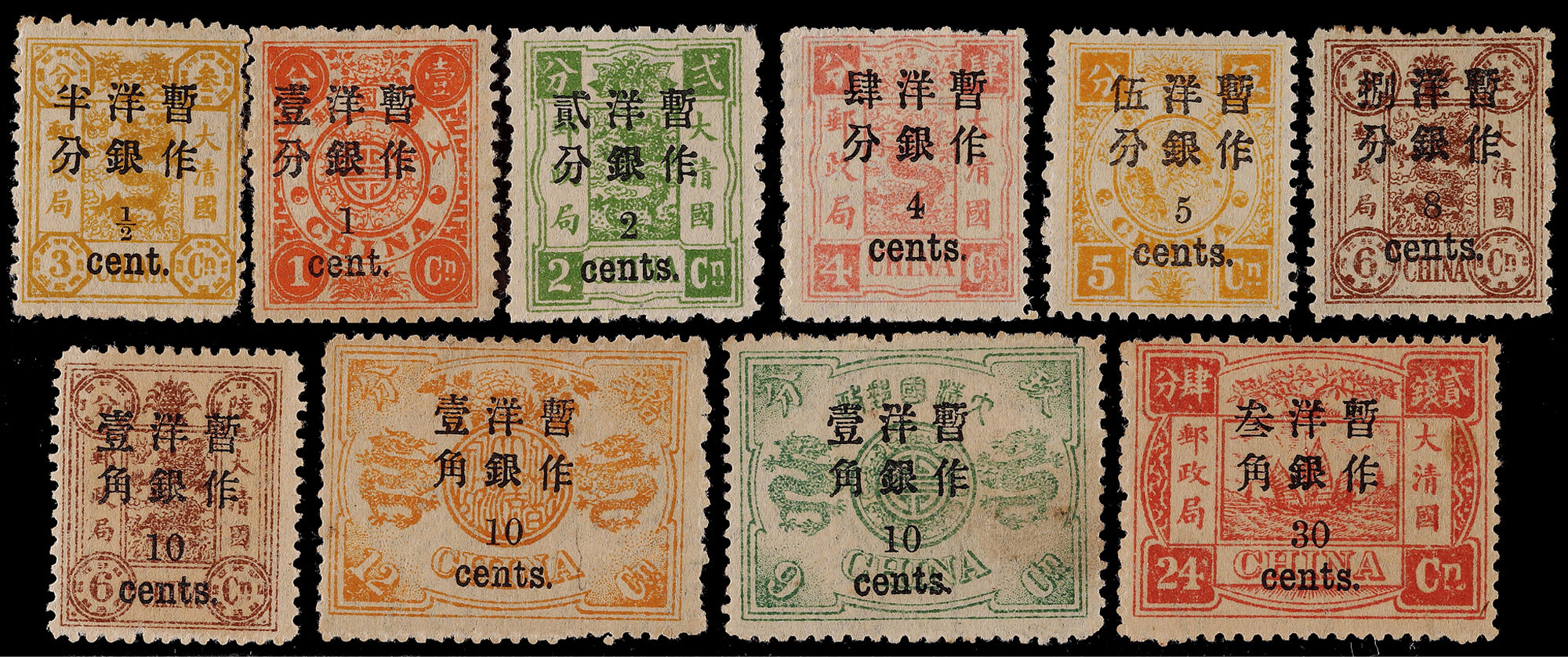 1885年初版慈寿小字加盖改值新票全套10枚