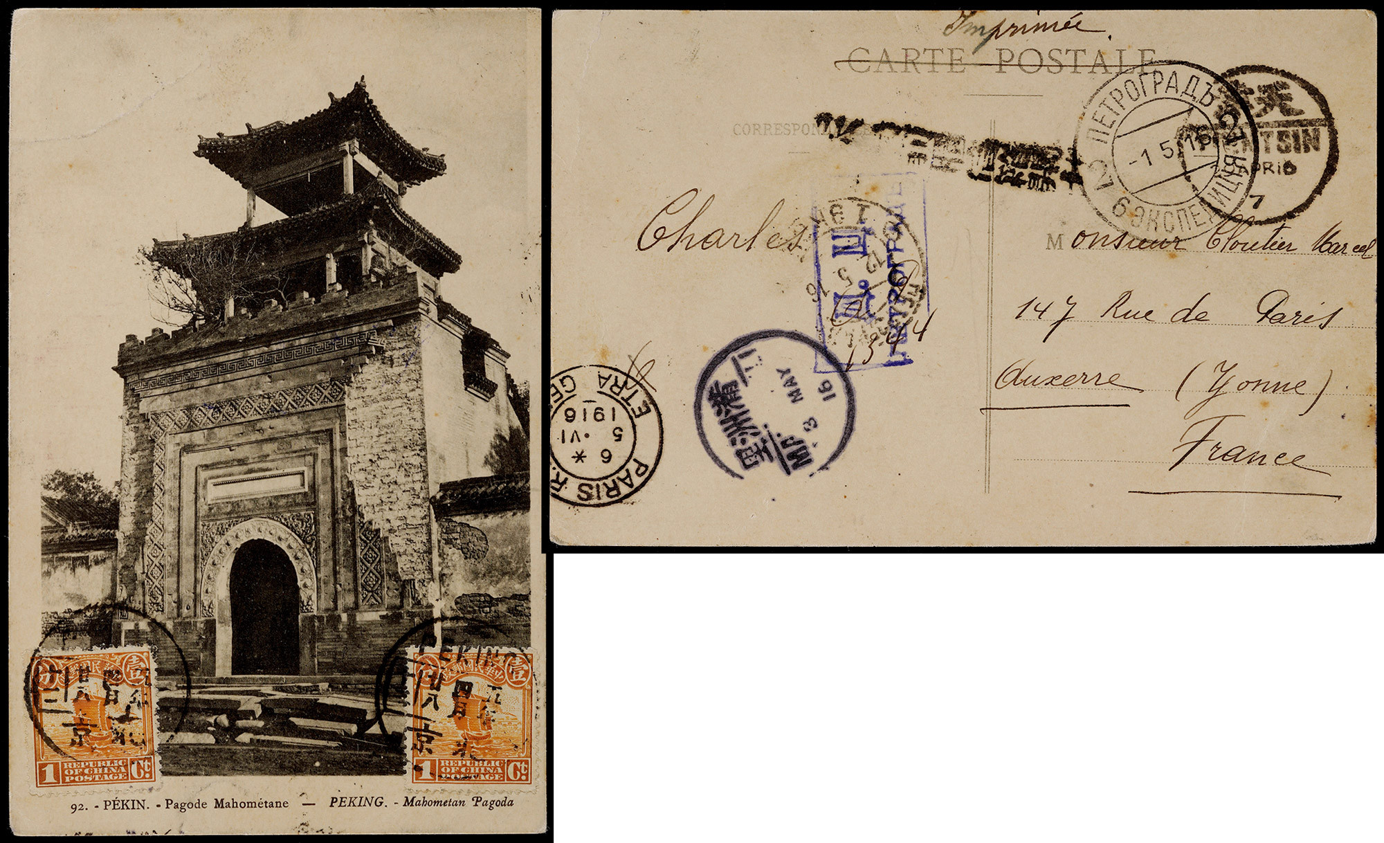 1916年北京寄法国里昂检查明信片，贴北京一版帆船1分2枚，为国际印刷品邮资