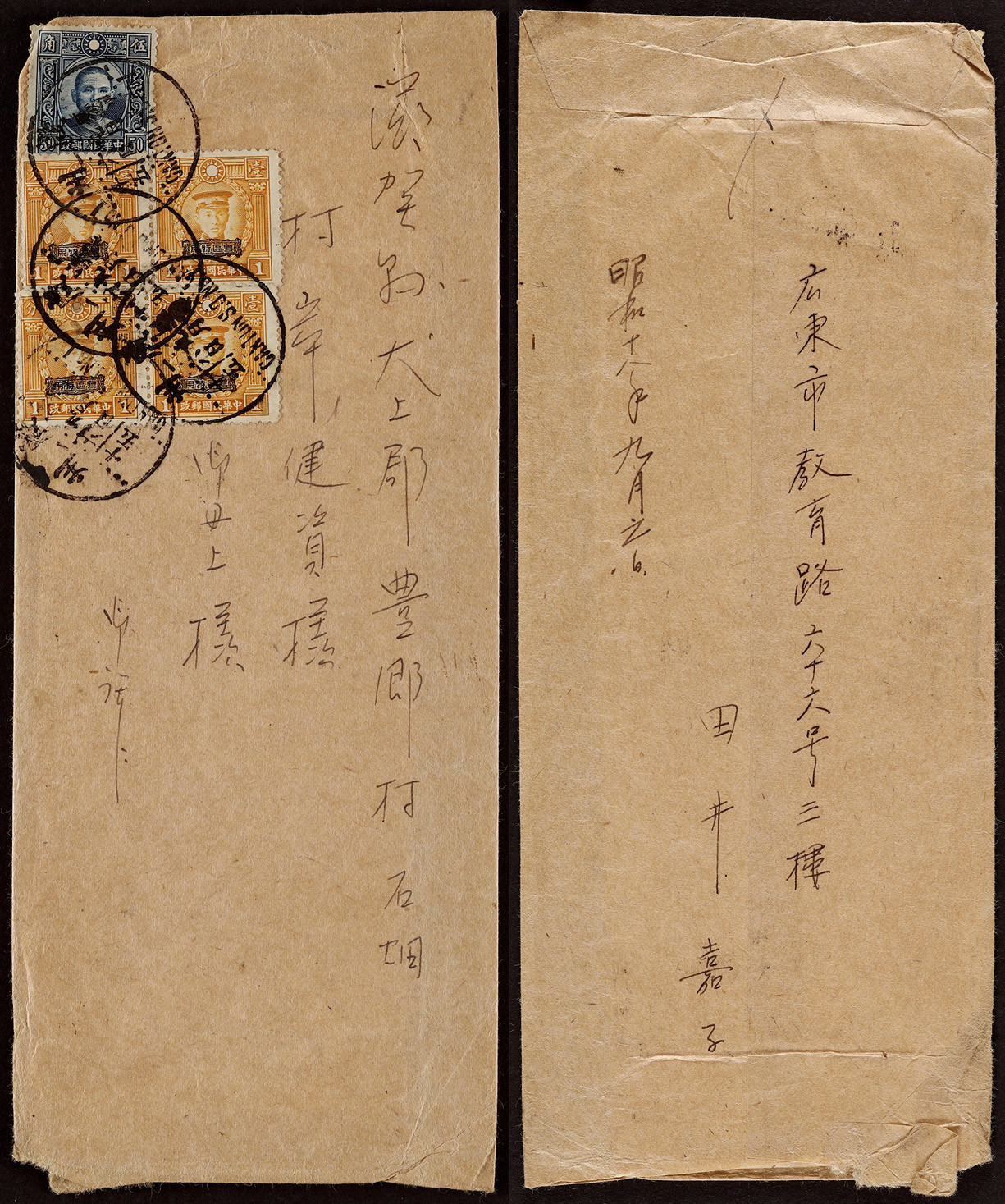1941年广州寄日本中式封，贴孙中山像、烈士像加盖“限粤省贴用”五枚