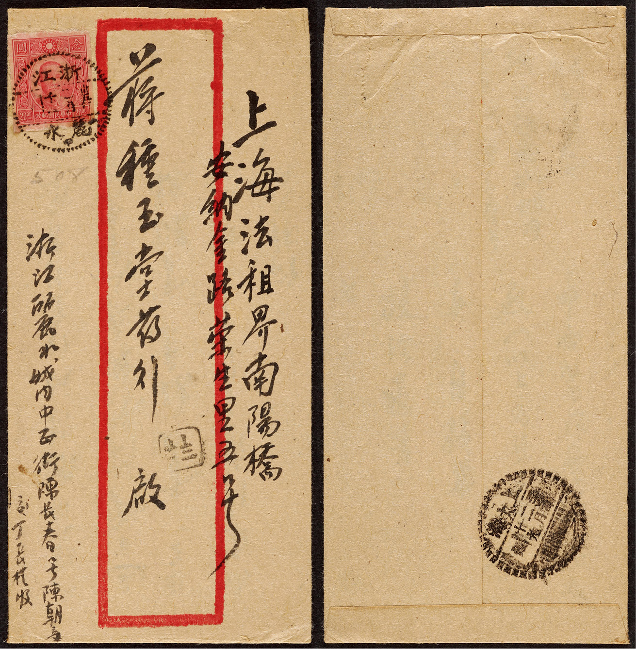 1946年浙江丽水寄上海红框封，正贴百城一版孙中山像无齿20元一枚