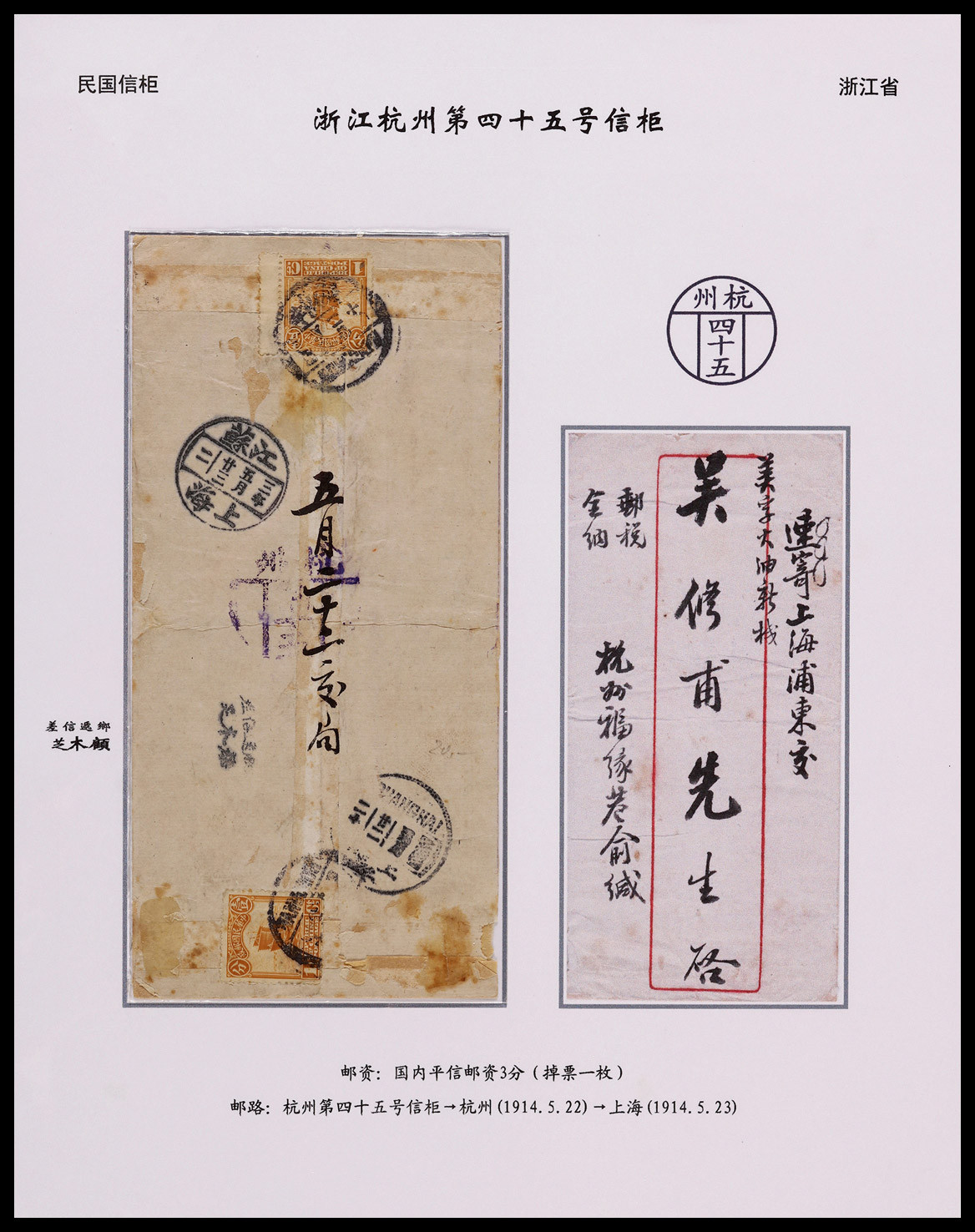 1914年杭州寄上海信柜戳封，贴伦敦版帆船1分三枚（失落一枚），平信3分邮资