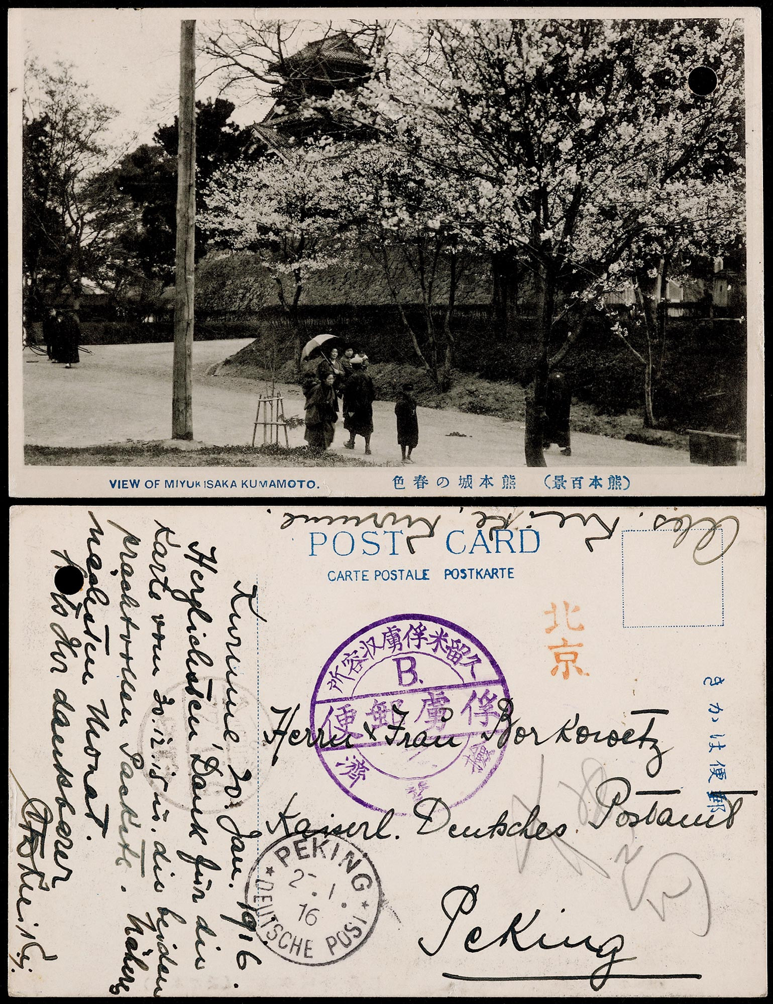 1916年日本寄北京战俘明信片，正盖日本1月22日梳式日戳（地名欠清），另盖久留米日本俘虏邮便检查济紫色戳
