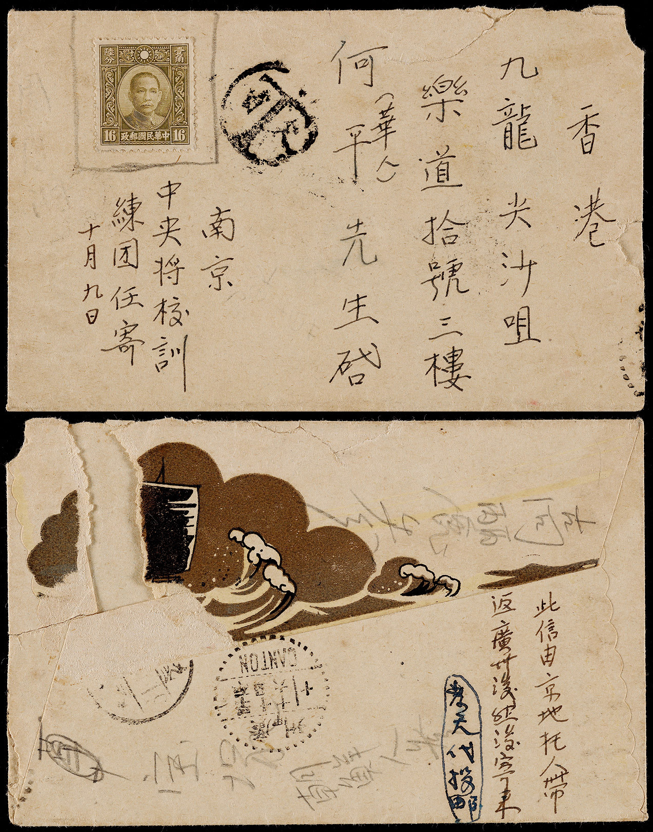 1942年广州寄香港欠资封，此封由南京托人带广州寄香港，正贴香港大东版孙中山像16分邮票