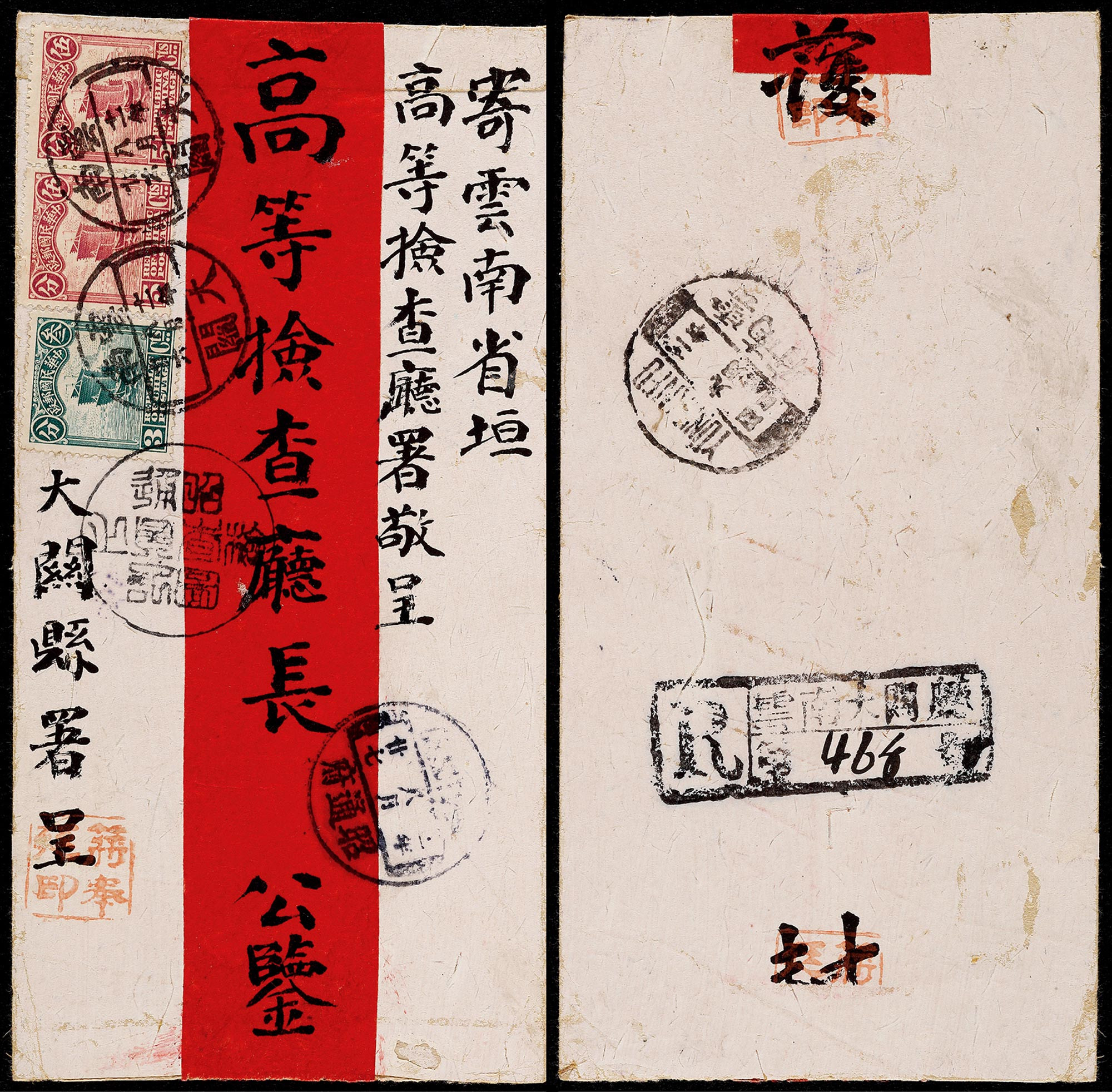 1922年云南大关寄云南府双挂号检查红条封，正贴北京一版帆船5分两枚、3分一枚，计符邮资13分