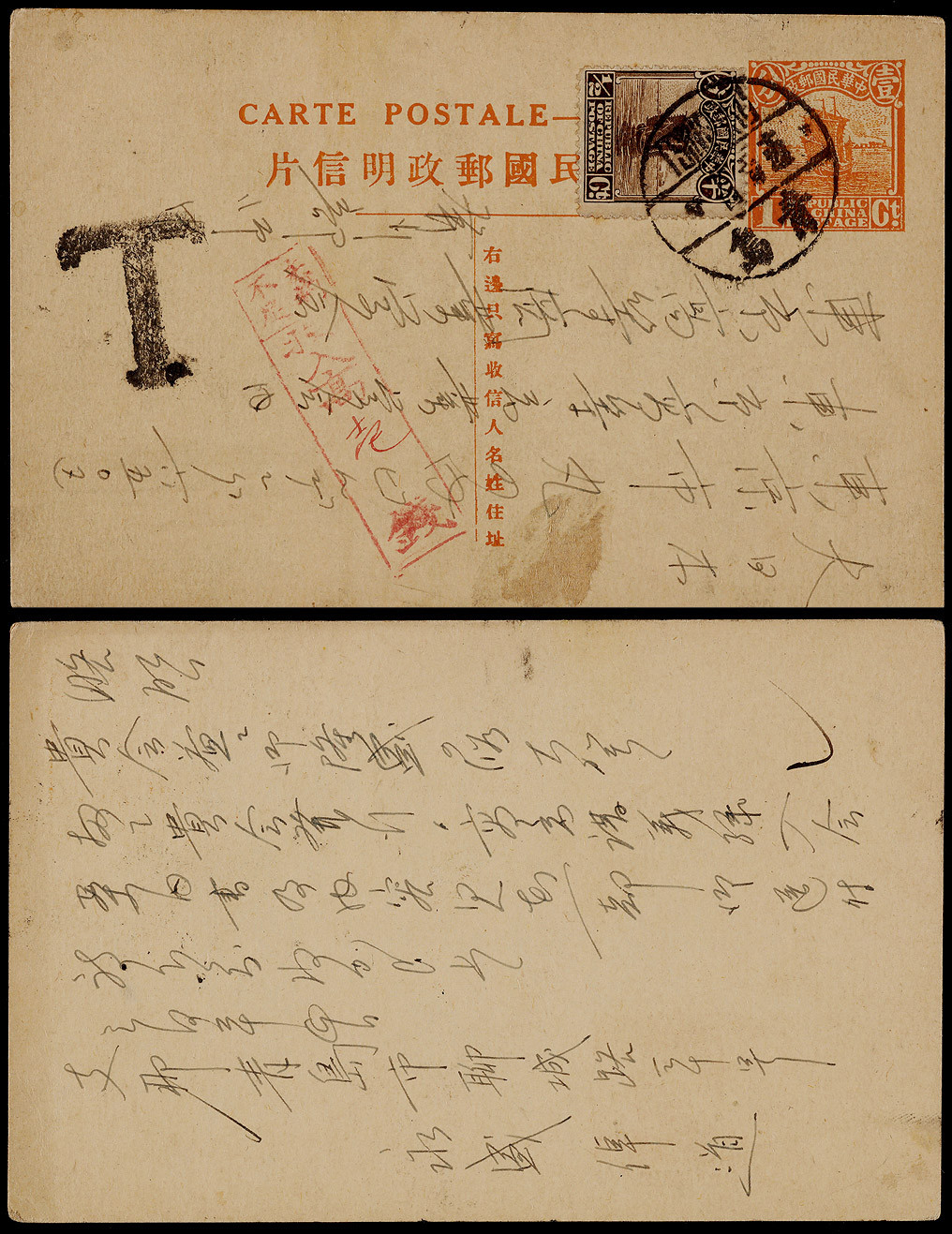 1925年第四版帆船1分邮资片青岛寄日本欠资，加贴帆船半分一枚，计资1分半