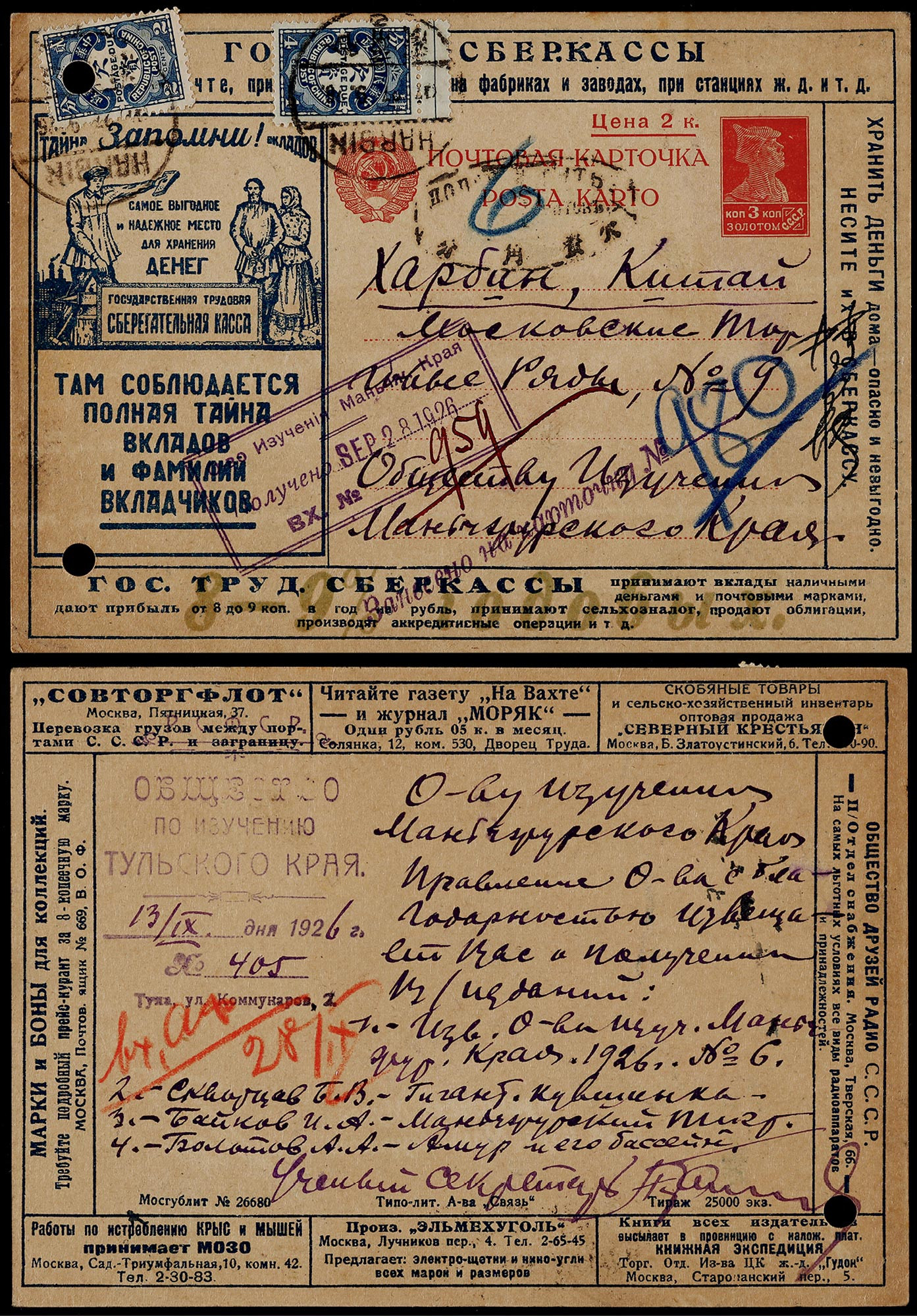1926年苏联3戈比邮资片寄哈尔滨欠资，邮资图未销戳，另盖中俄文椭圆欠资戳，上贴民国蓝欠资2分、4分邮票各一枚