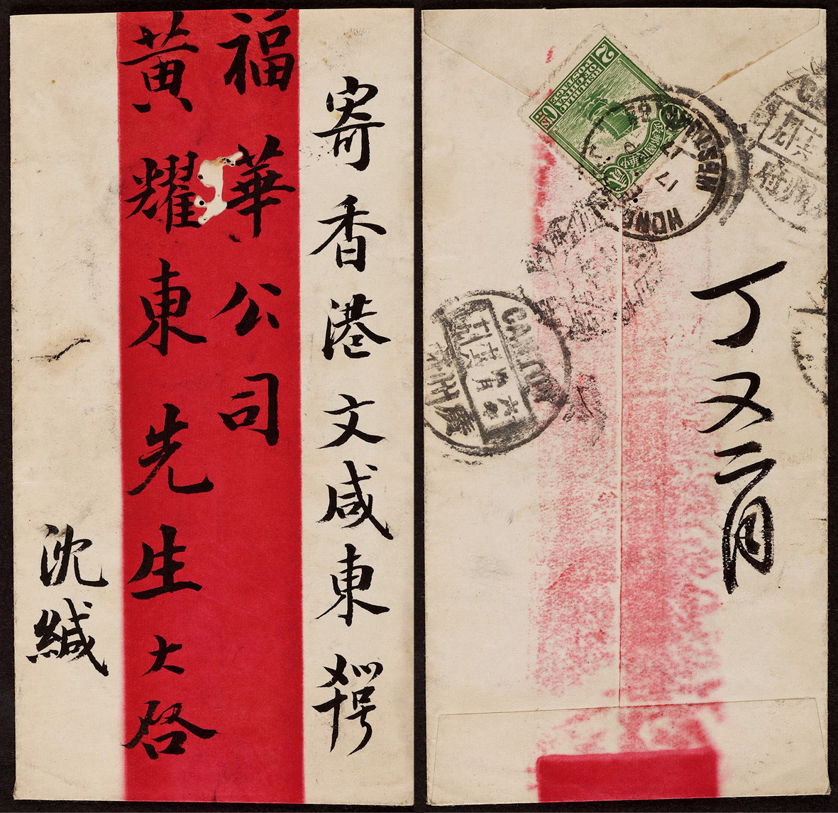 1917年广州寄香港红条封，贴2分帆船邮票一枚