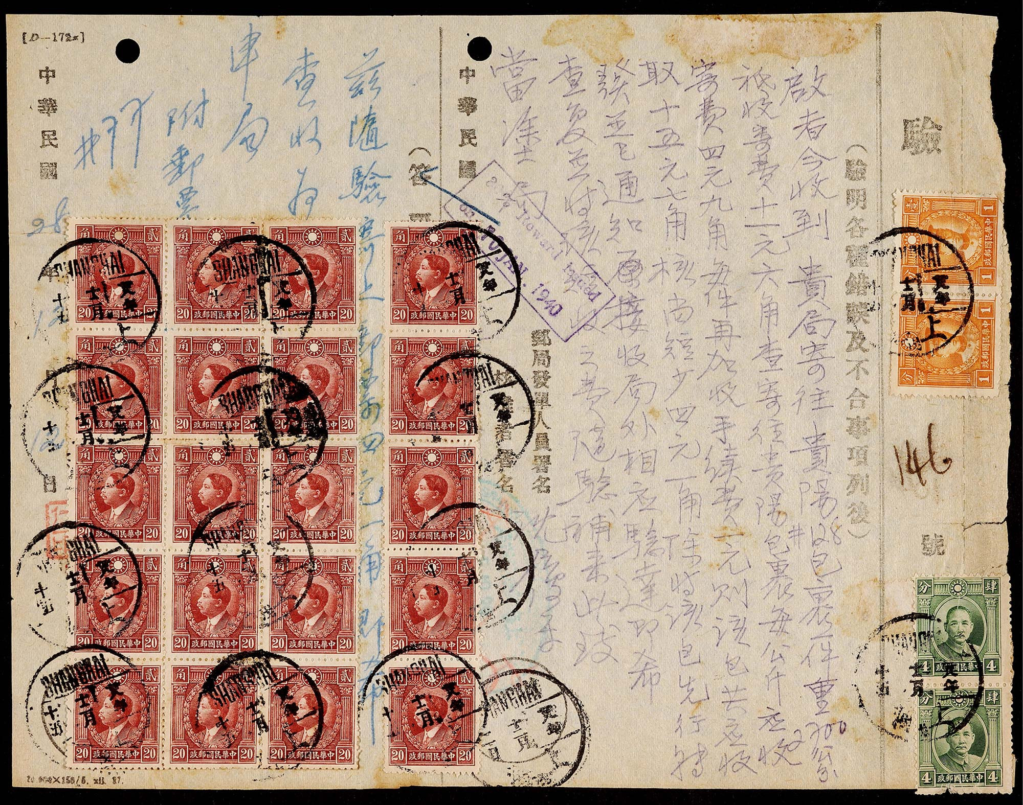 1939年上海本埠处理邮政验单，查寻关于欠资收费问题，贴烈士像20分二十枚、1分两枚及孙中山像4分两枚